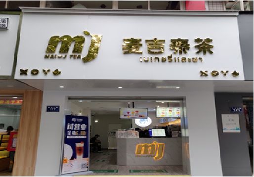 灵璧奶茶店的招牌怎么做才吸引眼球？