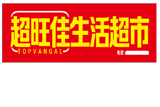 灵璧设计门头的巧思。