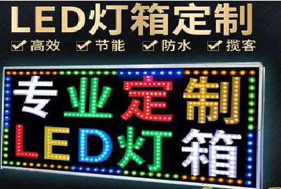 灵璧LED招牌制作工艺与方法。