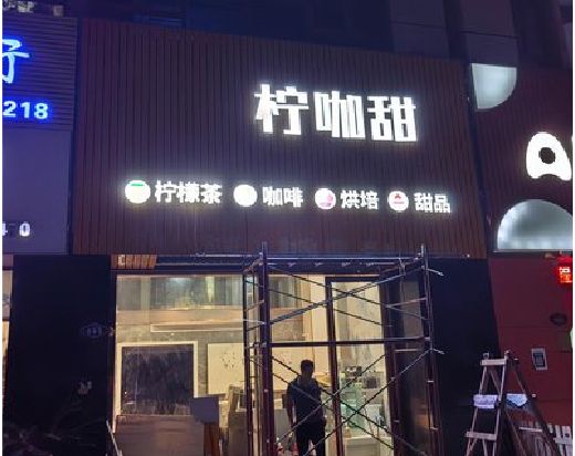 灵璧门头招牌制作安装知识。
