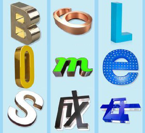 灵璧门头广告字的种类。