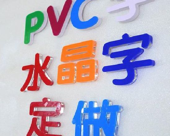 灵璧门头水晶字的制作过程。