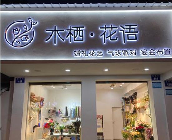 灵璧各类广告招牌制作标准。