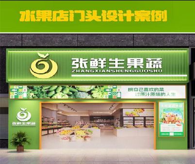 灵璧生鲜超市门头设计应注意什么？