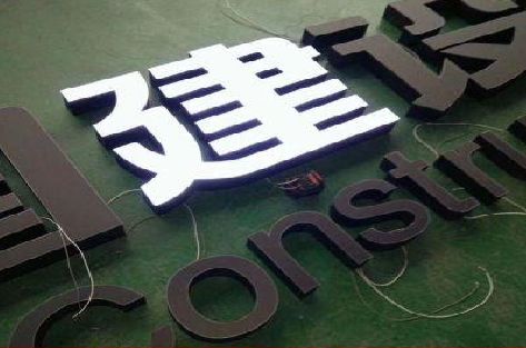 灵璧黑白板亚克力发光字的优缺点？