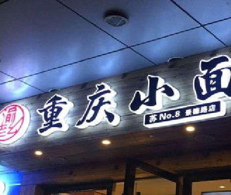 灵璧影响发光字招牌日耗电量的因素有哪些？